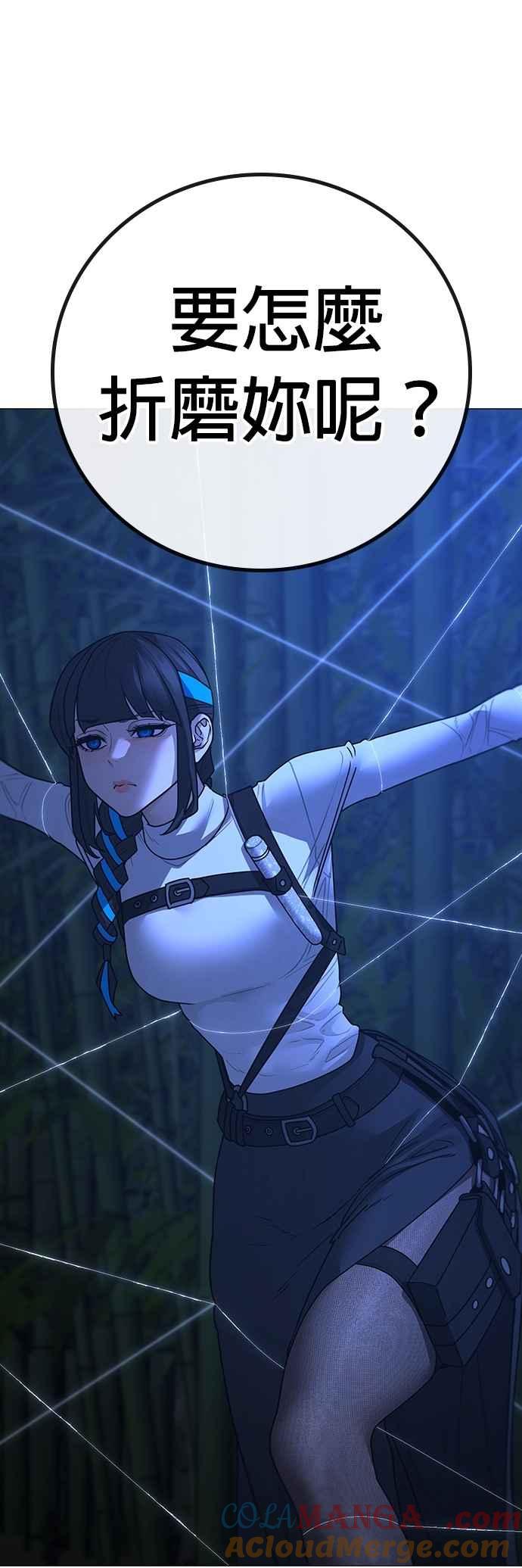 《现实闯关》第154话 第10页