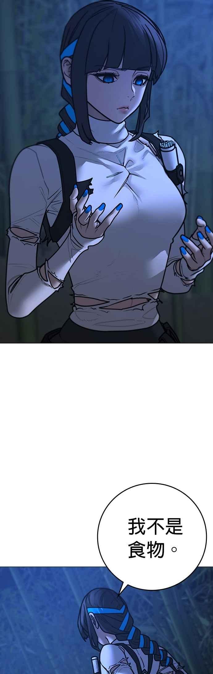 《现实闯关》第154话 第36页