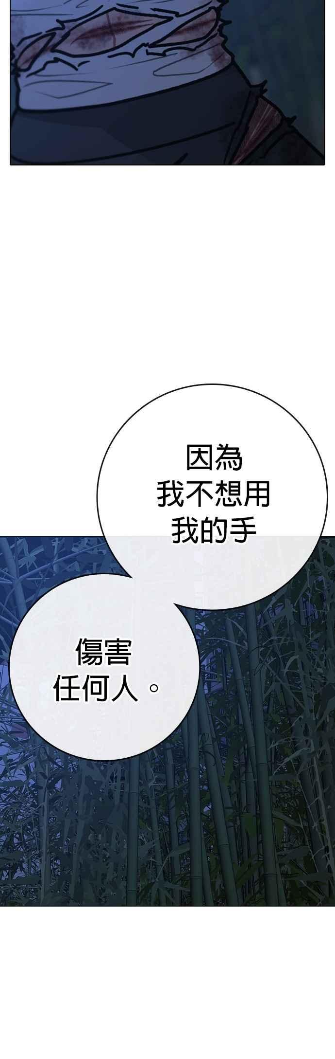 《现实闯关》第154话 第65页