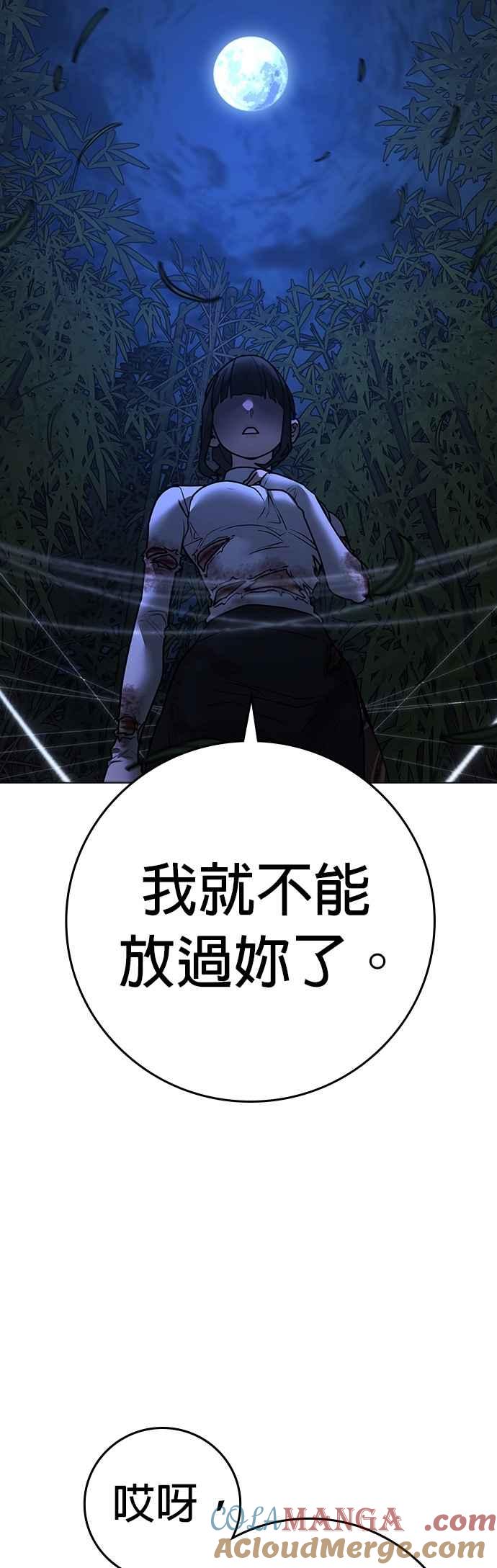 《现实闯关》第154话 第67页