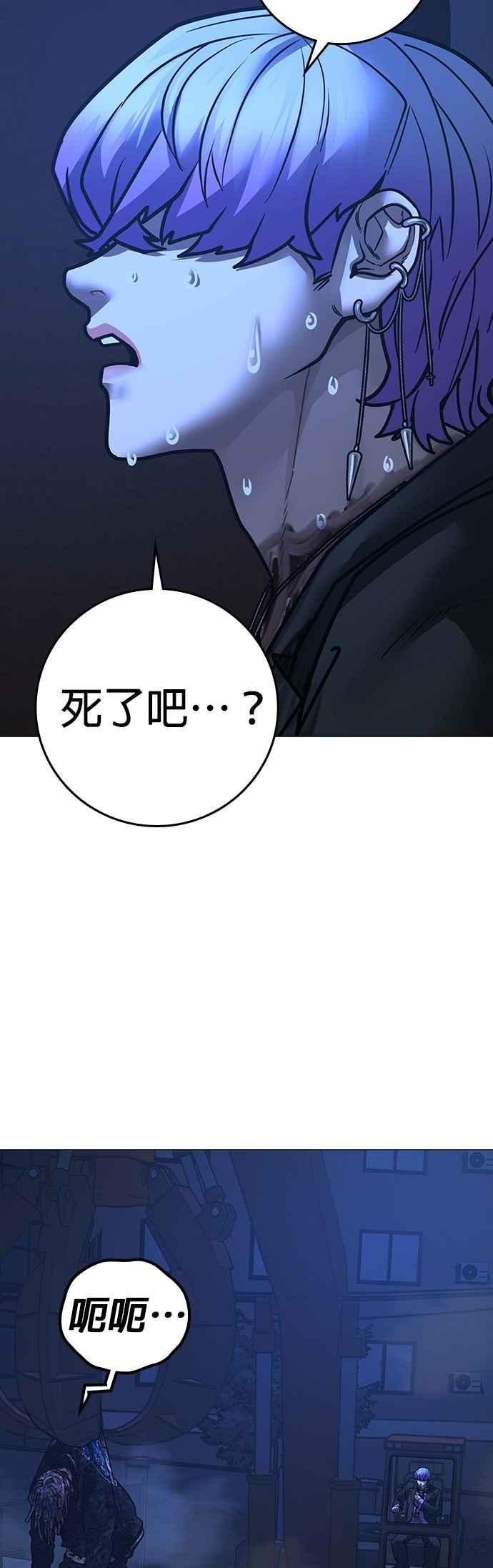 《现实闯关》第154话 第84页