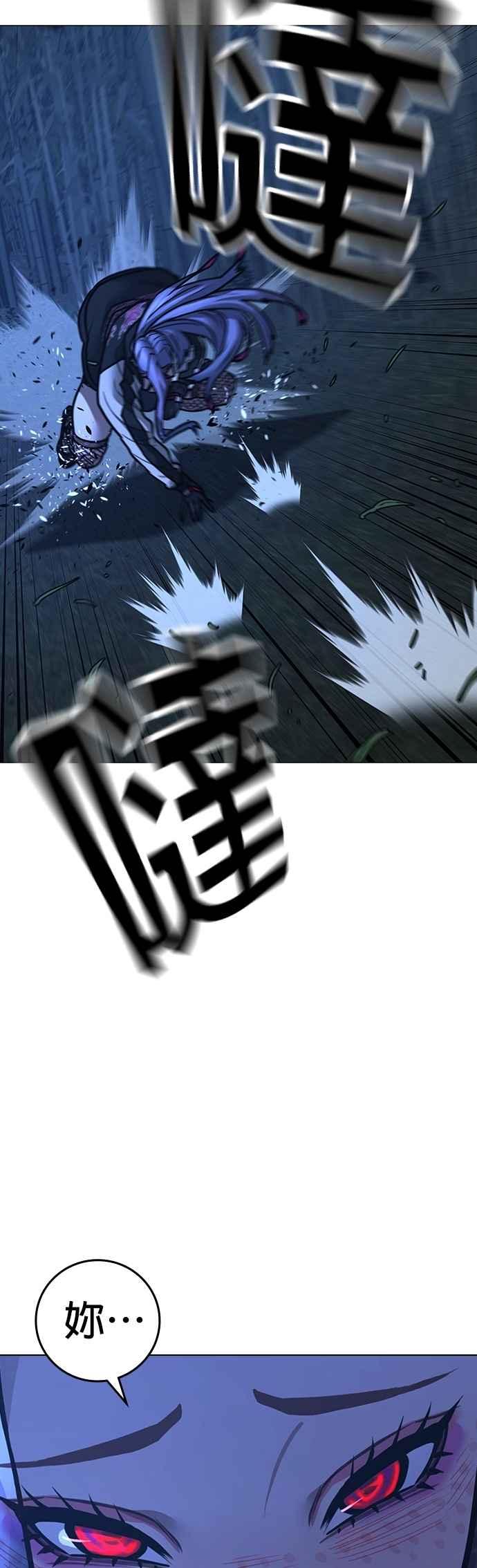 《现实闯关》第154话 第51页