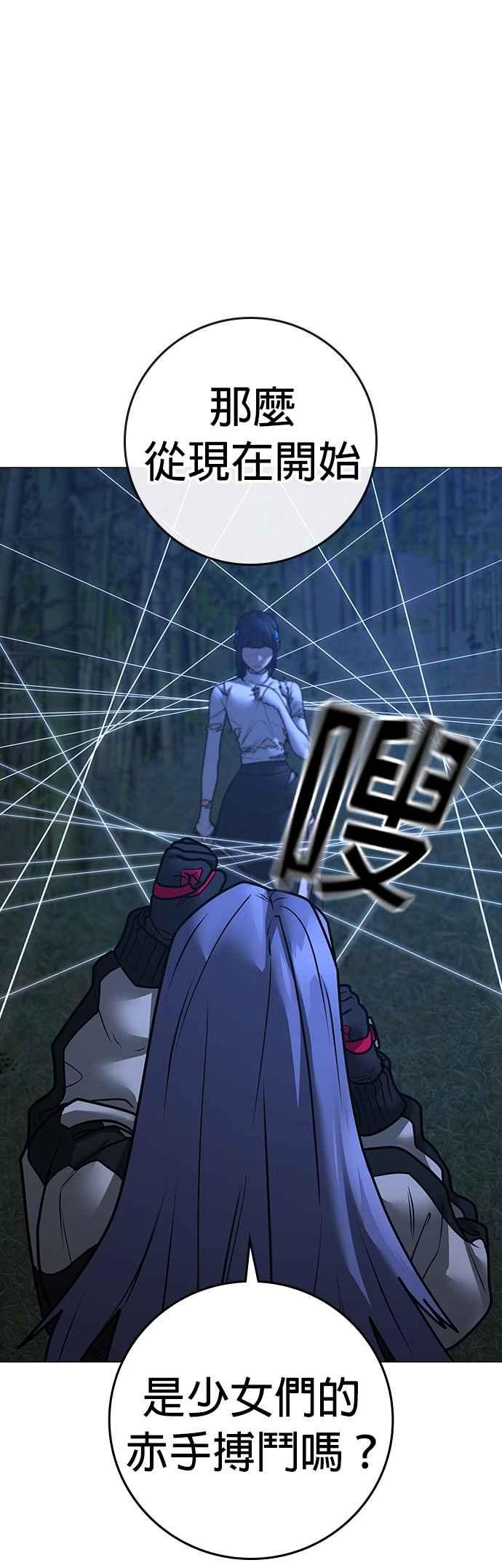 《现实闯关》第154话 第63页