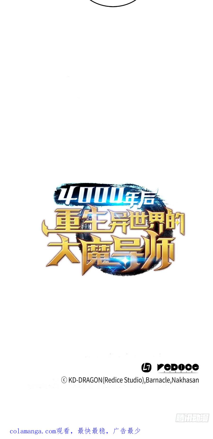 《四千年后重生异世界的大魔导师》第15话 第80页