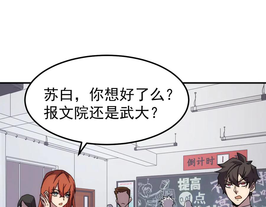 《万族入侵：开局驯化史诗级巨兽》第2话 横财 第154页