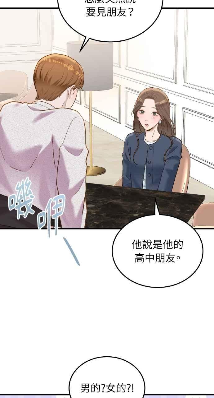 明知这样很疯狂 第30话 第33页
