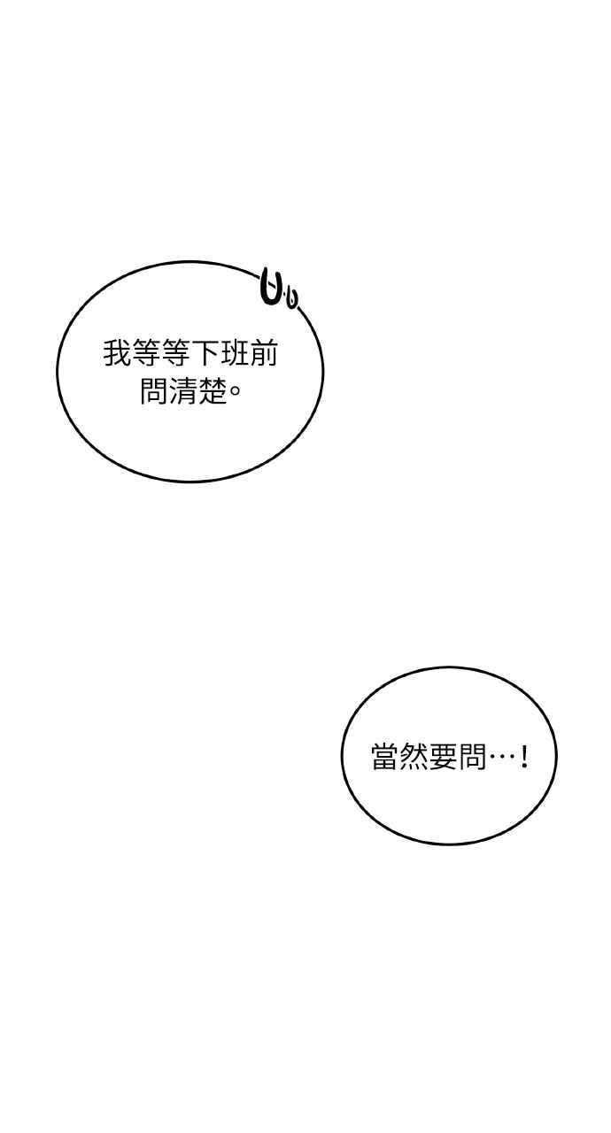 明知这样很疯狂 第30话 第36页