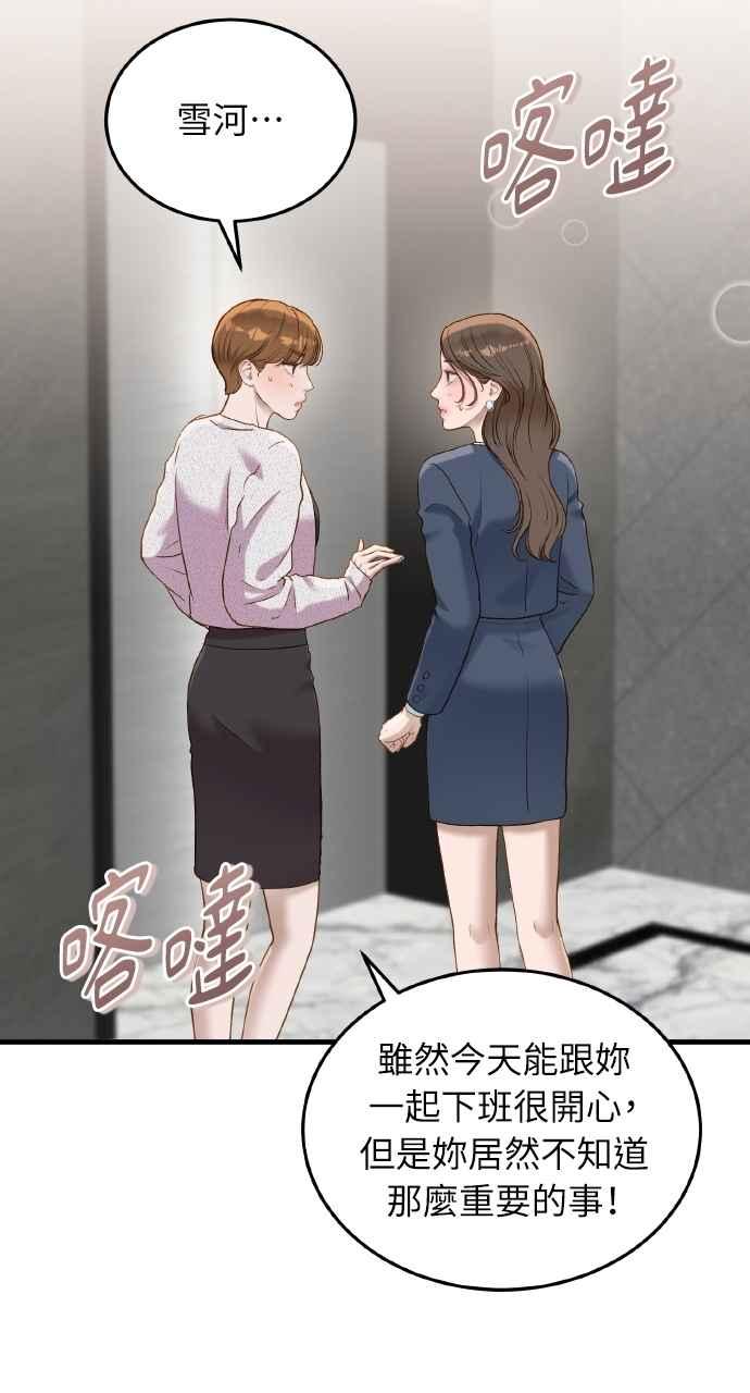 明知这样很疯狂 第30话 第35页