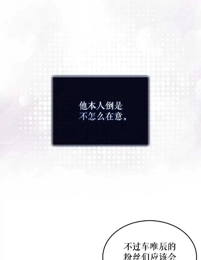 《得了不出道就会死的病》第37话 第9页