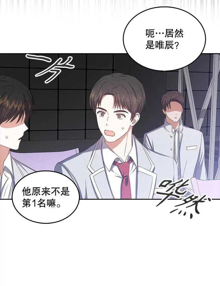 《得了不出道就会死的病》第37话 第3页