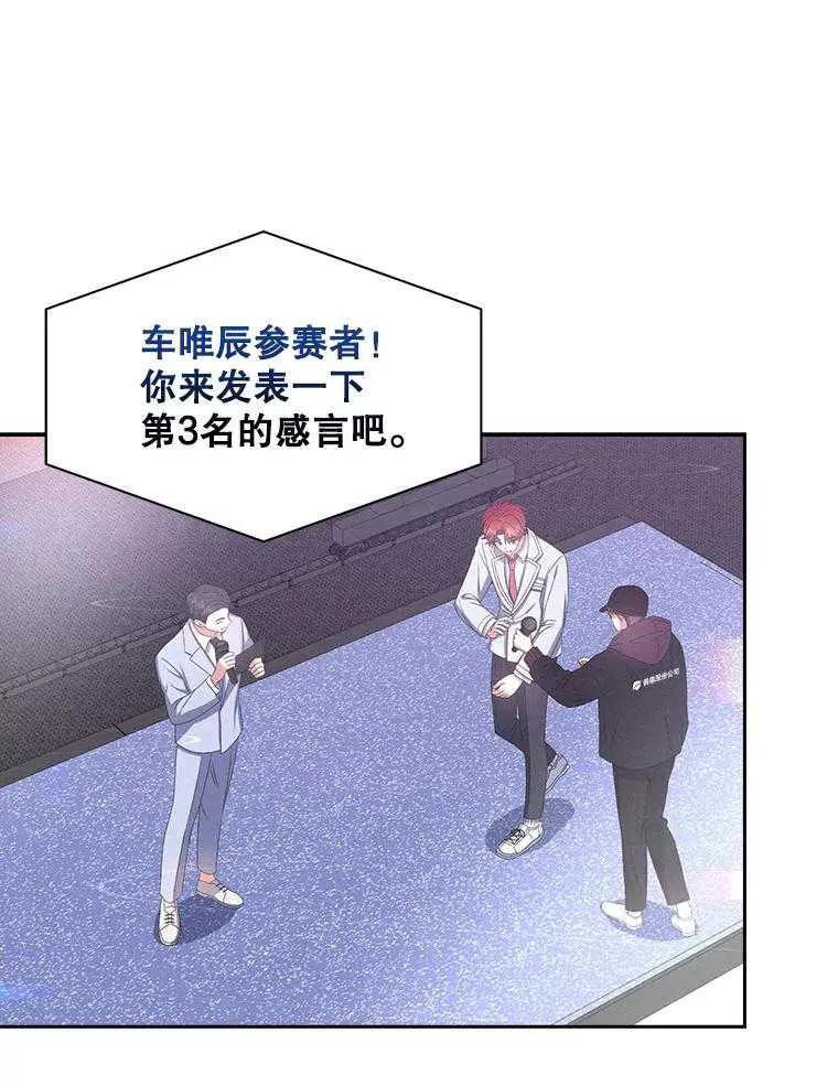 《得了不出道就会死的病》第37话 第6页