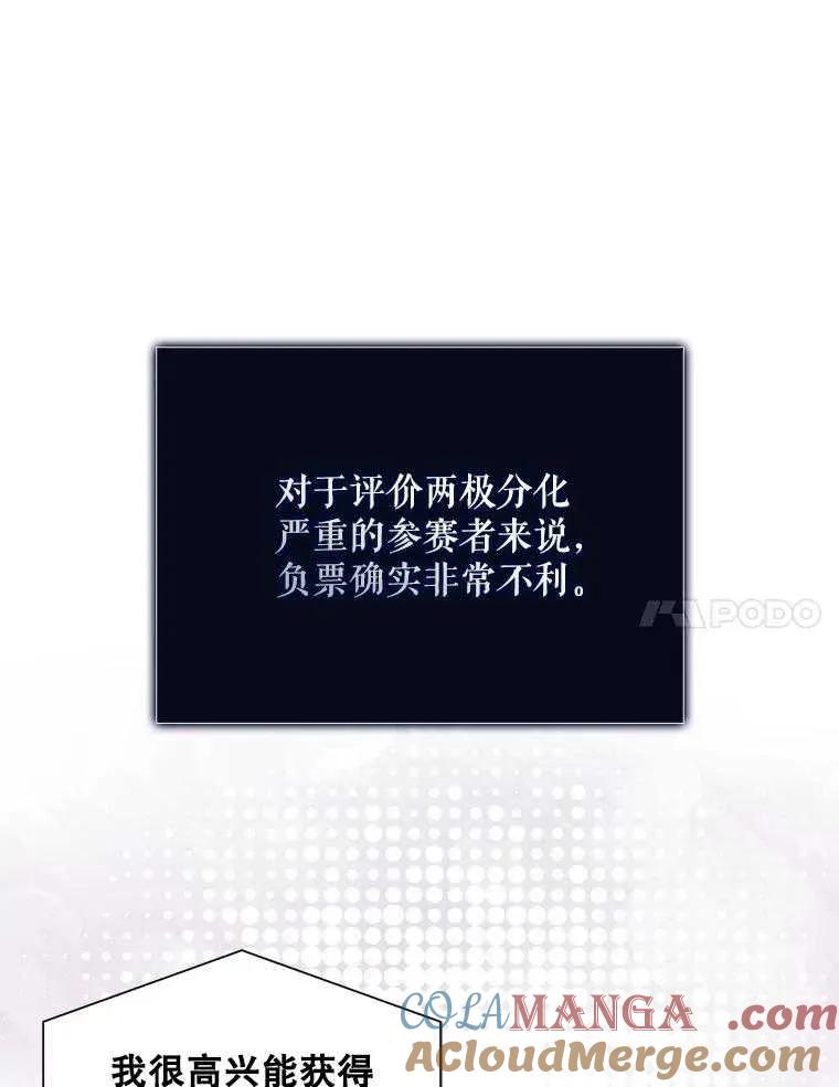 《得了不出道就会死的病》第37话 第7页