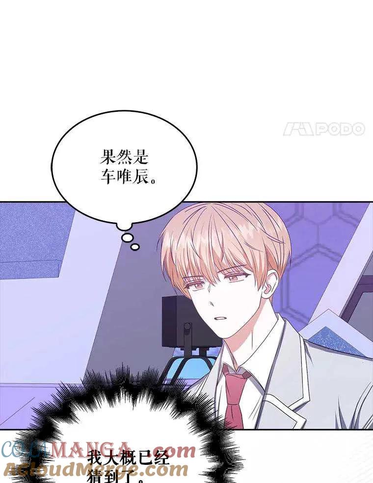 《得了不出道就会死的病》第37话 第4页