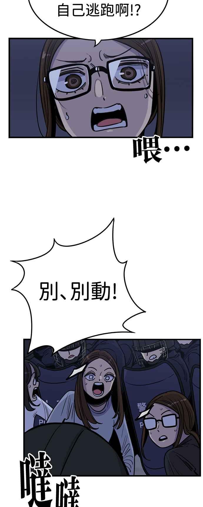 妹力大头兵 - 第409话 - 第33张图