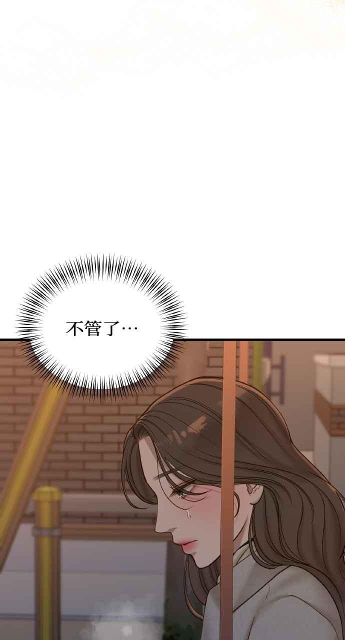明知这样很疯狂 第42话 第83页