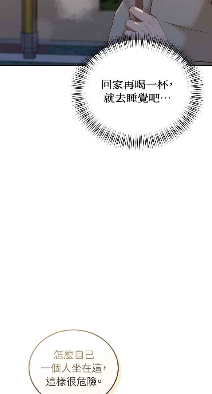 明知这样很疯狂 第42话 第84页