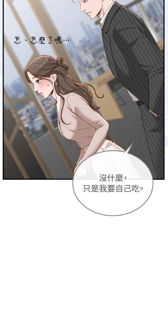 明知这样很疯狂 第43话 第68页