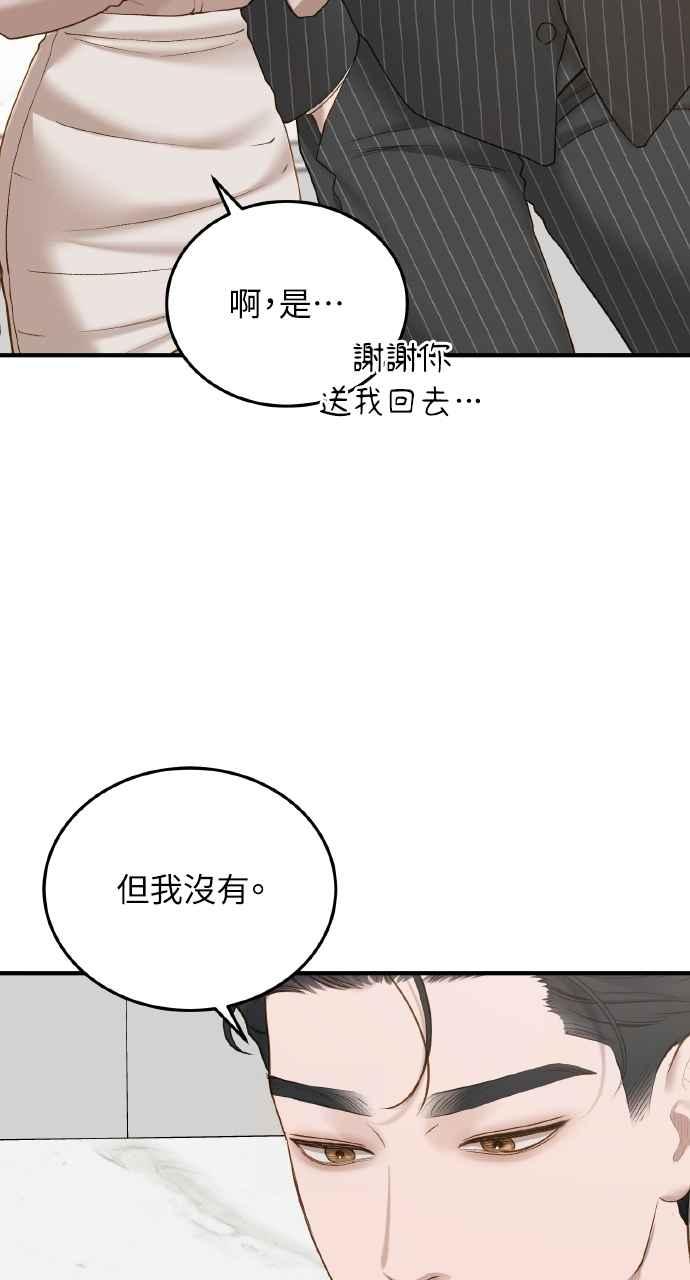 明知这样很疯狂 第43话 第63页