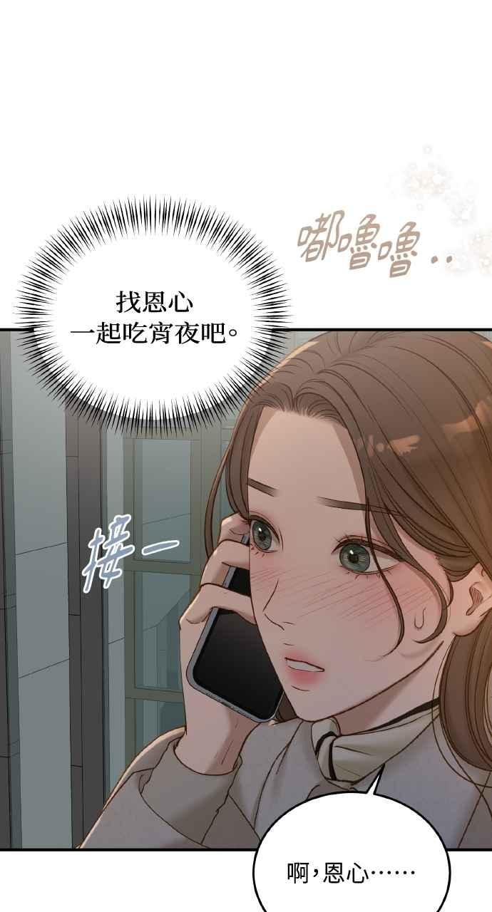 明知这样很疯狂 第43话 第41页