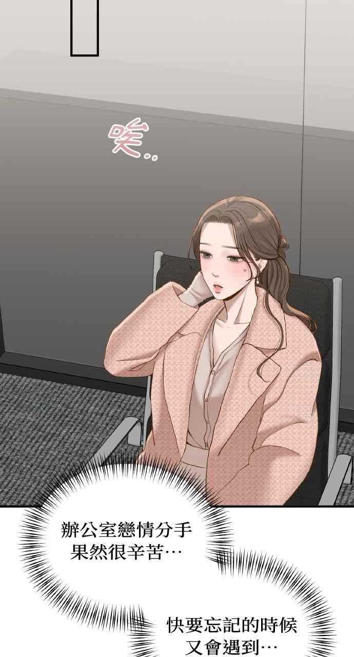 明知这样很疯狂 第43话 第71页