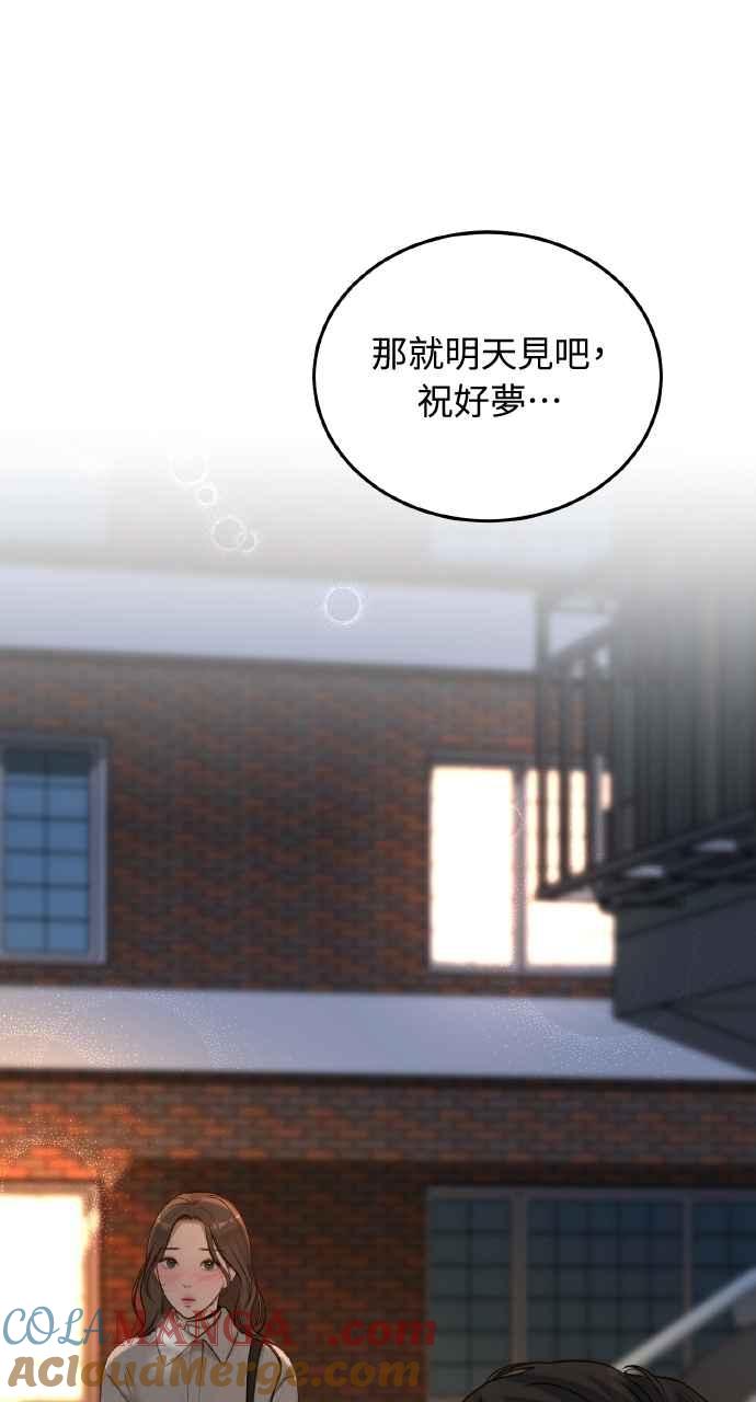 明知这样很疯狂 第43话 第37页