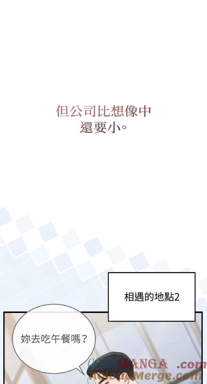 明知这样很疯狂 第43话 第67页