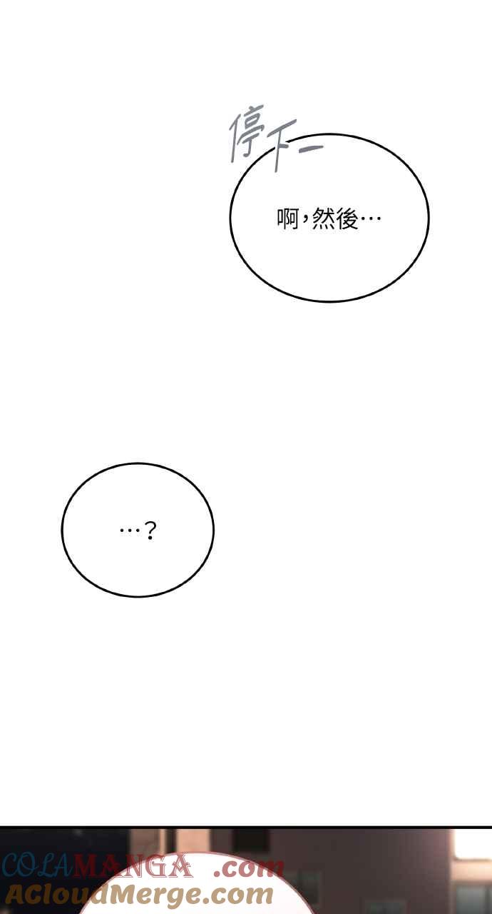 明知这样很疯狂 第43话 第34页