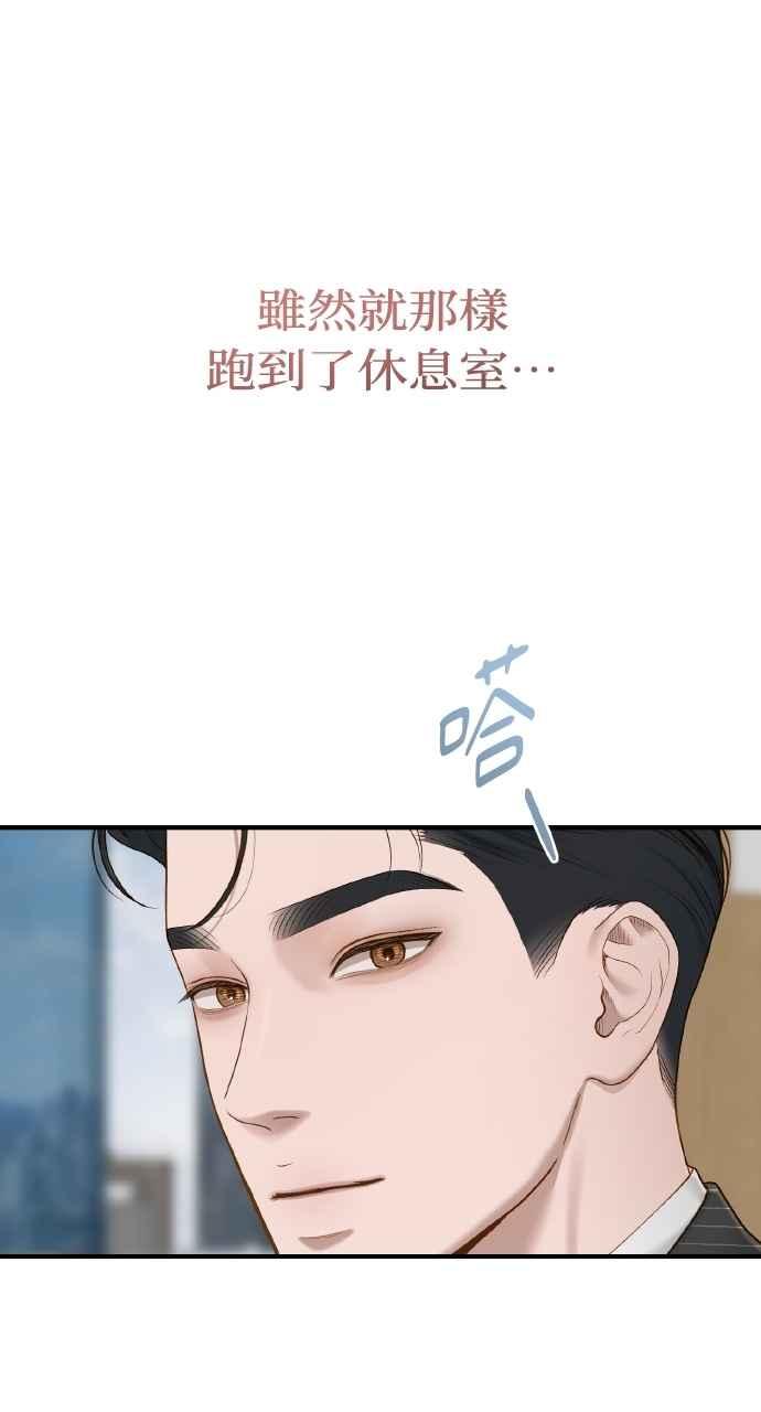 明知这样很疯狂 第43话 第66页