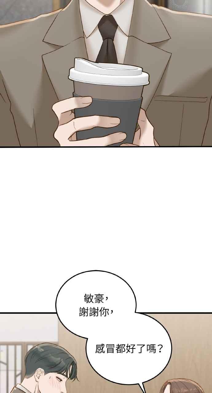 明知这样很疯狂 第43话 第74页