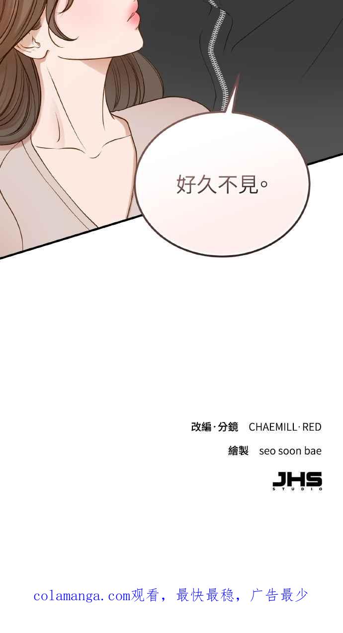 明知这样很疯狂 第45话 第81页
