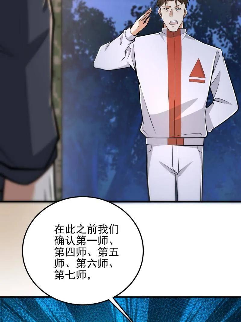 第一序列 第465话 464 履行诺言 第71页