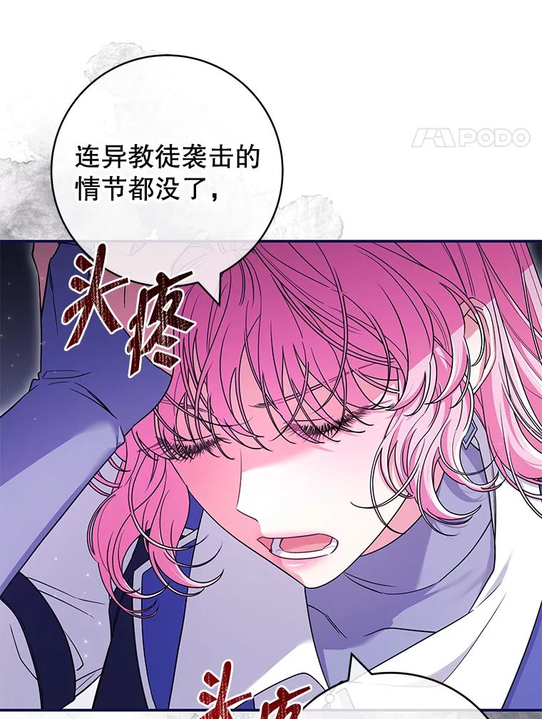 《被关在网游里了》47.进度提前 第59页
