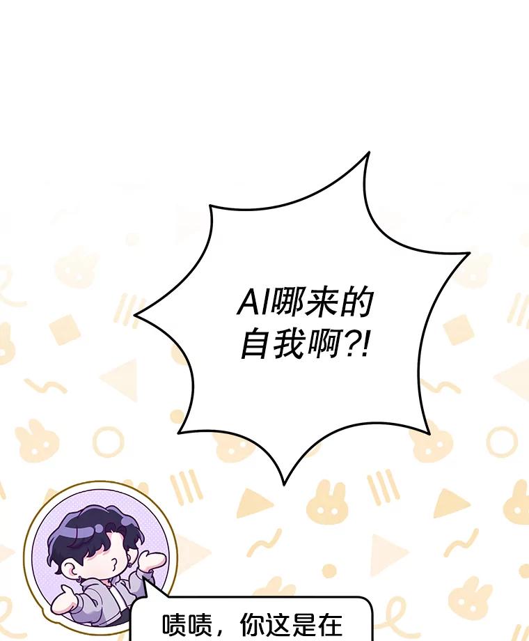 《被关在网游里了》47.进度提前 第32页