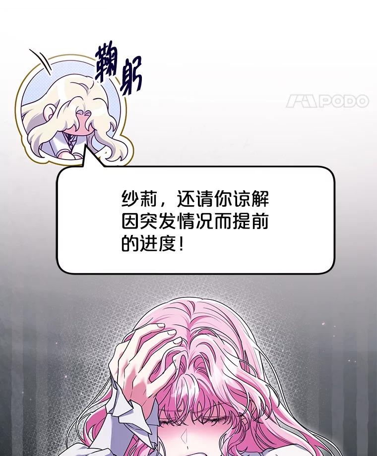 《被关在网游里了》47.进度提前 第34页