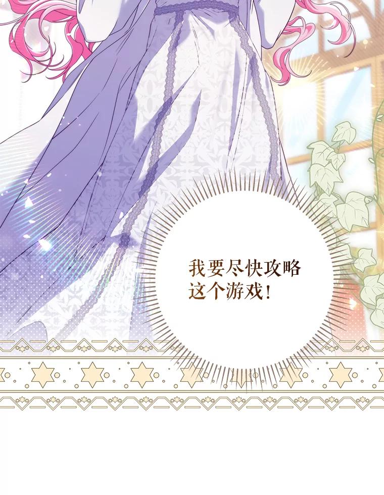 《被关在网游里了》47.进度提前 第39页