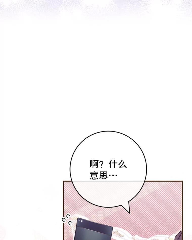 《被关在网游里了》47.进度提前 第54页