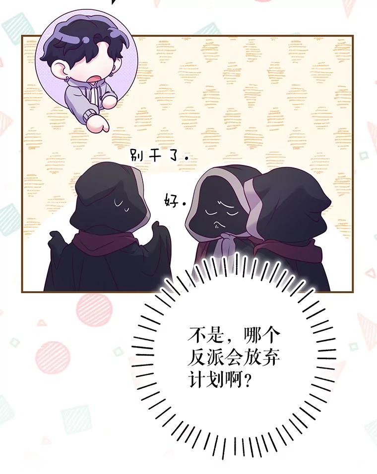 《被关在网游里了》47.进度提前 第58页
