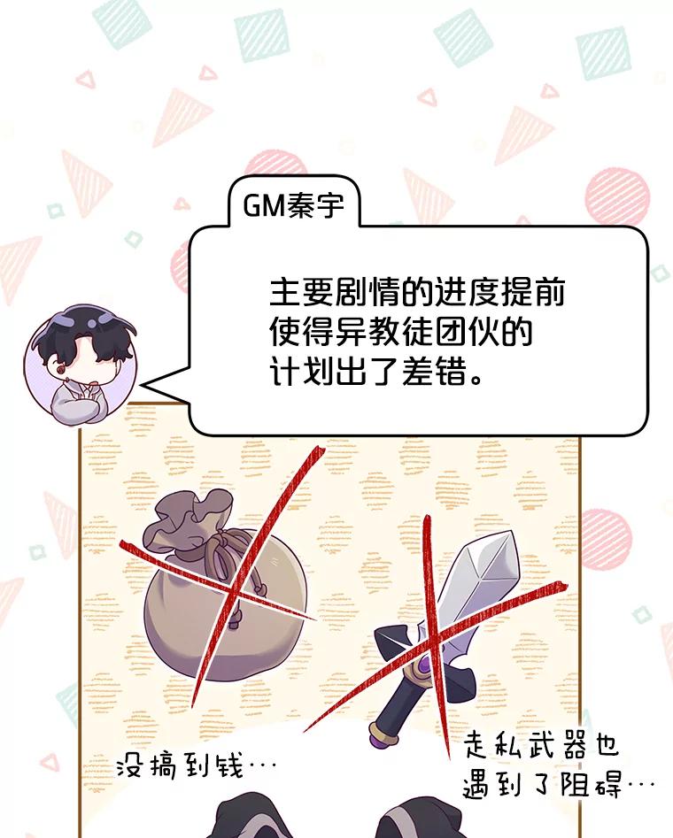 《被关在网游里了》47.进度提前 第56页