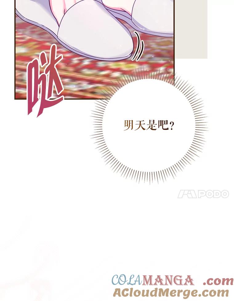《被关在网游里了》47.进度提前 第37页