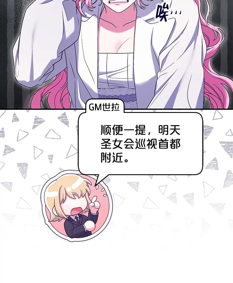 《被关在网游里了》47.进度提前 第35页