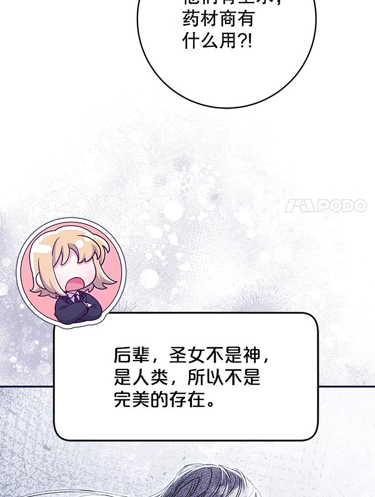 《被关在网游里了》47.进度提前 第62页