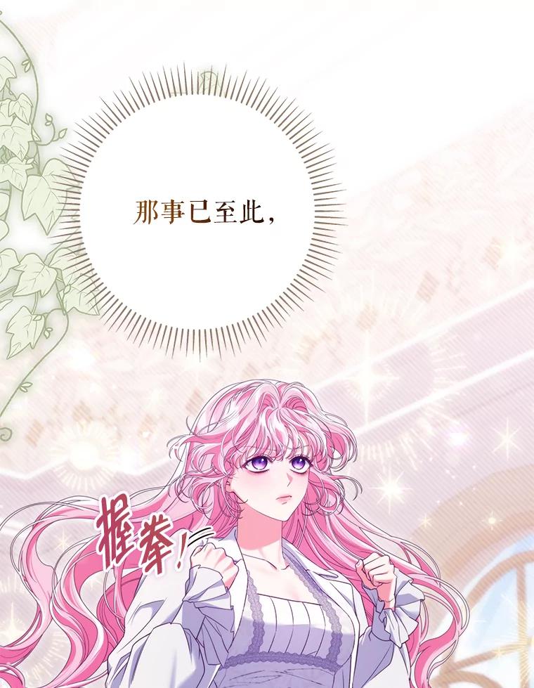 《被关在网游里了》47.进度提前 第38页