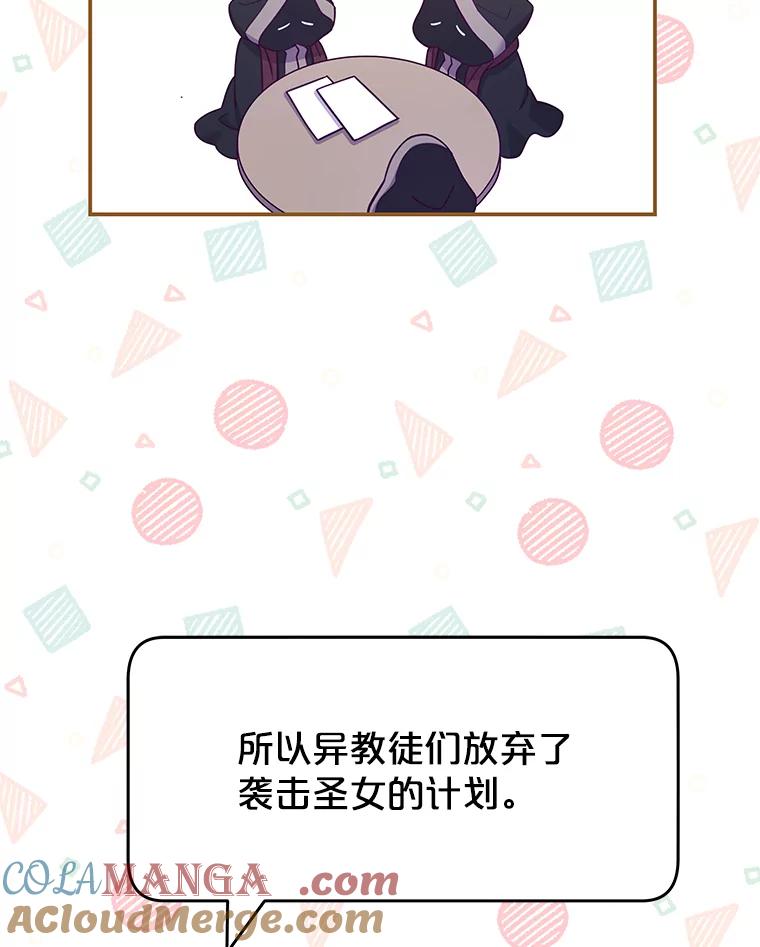 《被关在网游里了》47.进度提前 第57页
