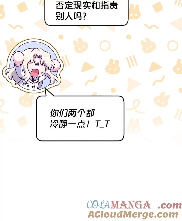 《被关在网游里了》47.进度提前 第33页