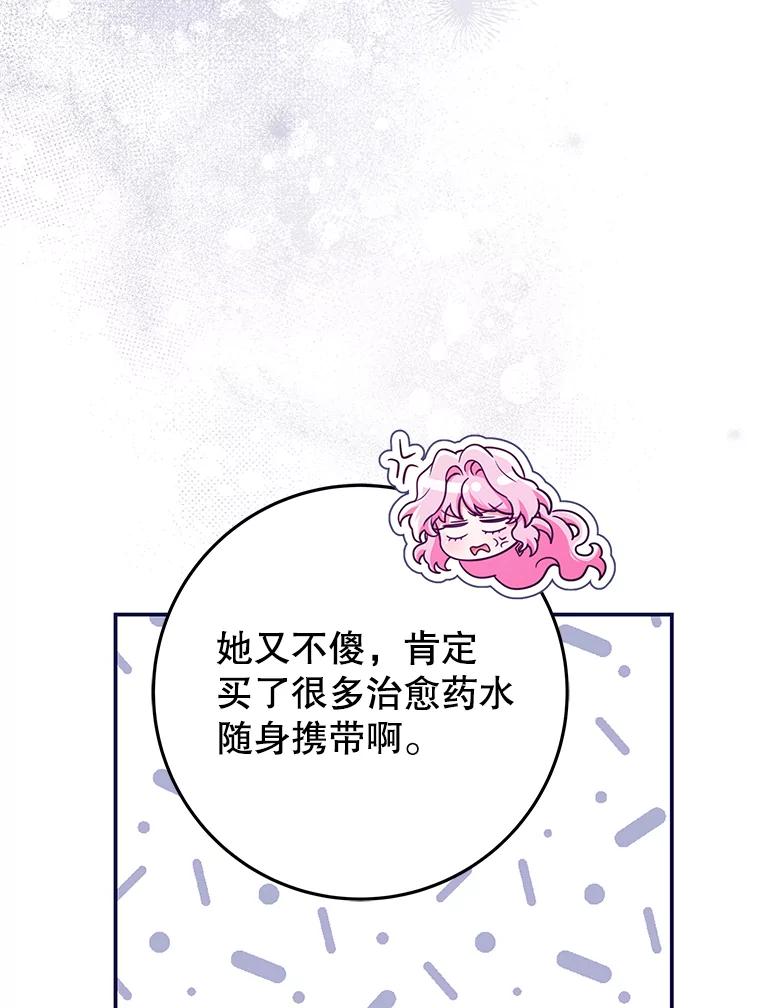 《被关在网游里了》47.进度提前 第64页