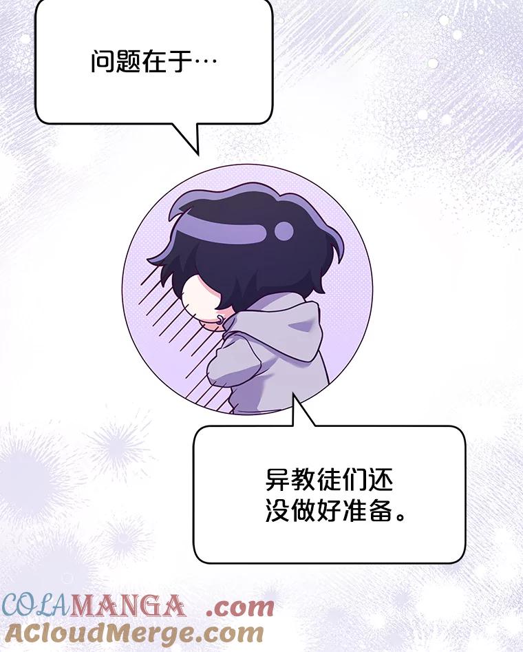 《被关在网游里了》47.进度提前 第53页