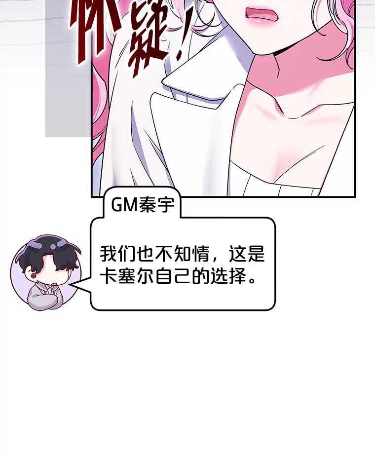 《被关在网游里了》47.进度提前 第31页