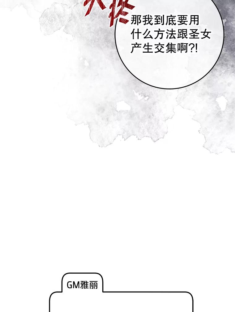 《被关在网游里了》47.进度提前 第60页