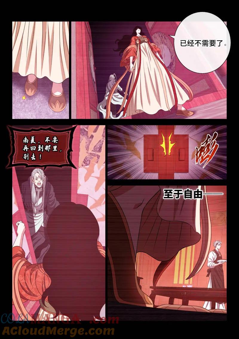 我是大神仙 第741话 ·钥 匙 第11页