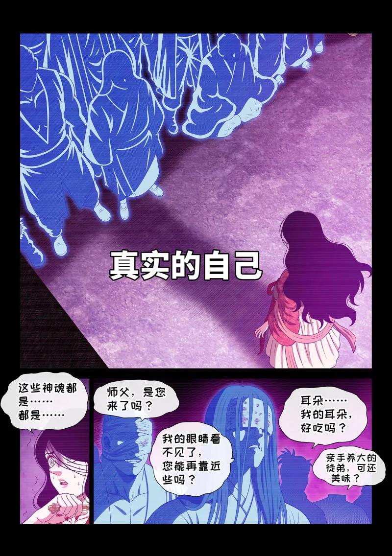 我是大神仙 第741话 ·钥 匙 第6页